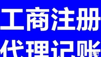 專業企業一站式服務 代理記賬、工商注冊、資產評估、財務審計與廣告設計
